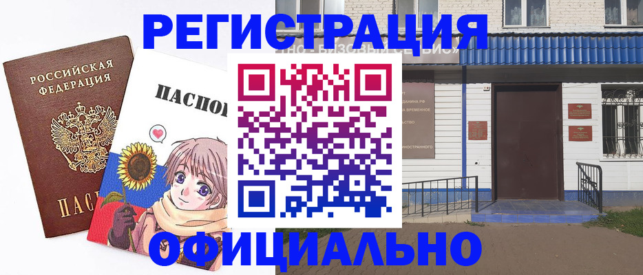 где прописаться в Лесозаводске