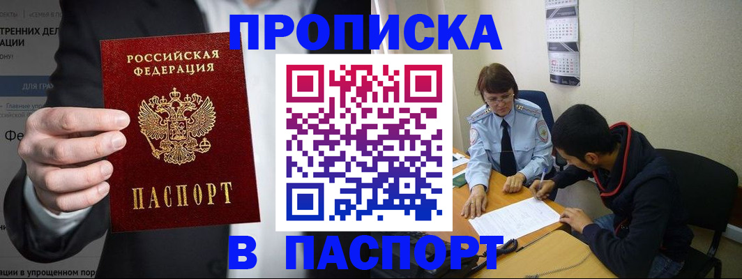 прописка от собственника в Лесозаводске