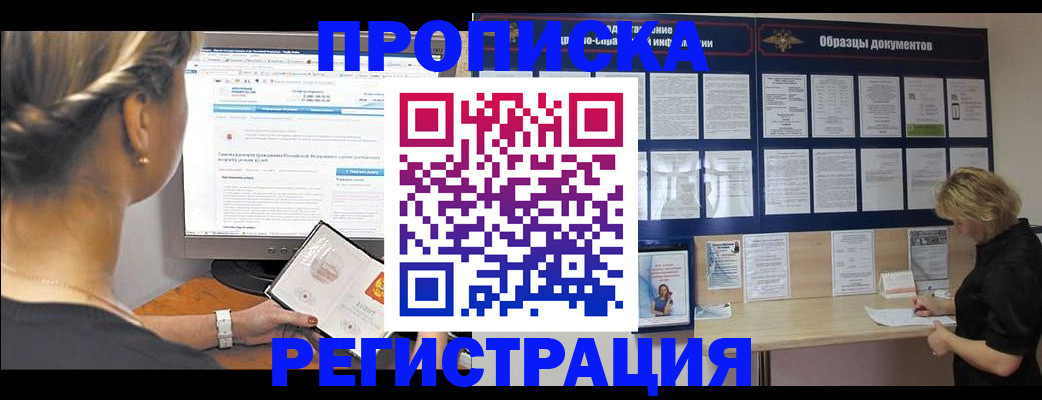 временная регистрация недорого в Лесозаводске