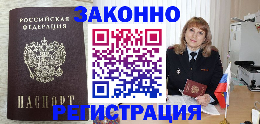прописка для военкомата в Лесозаводске